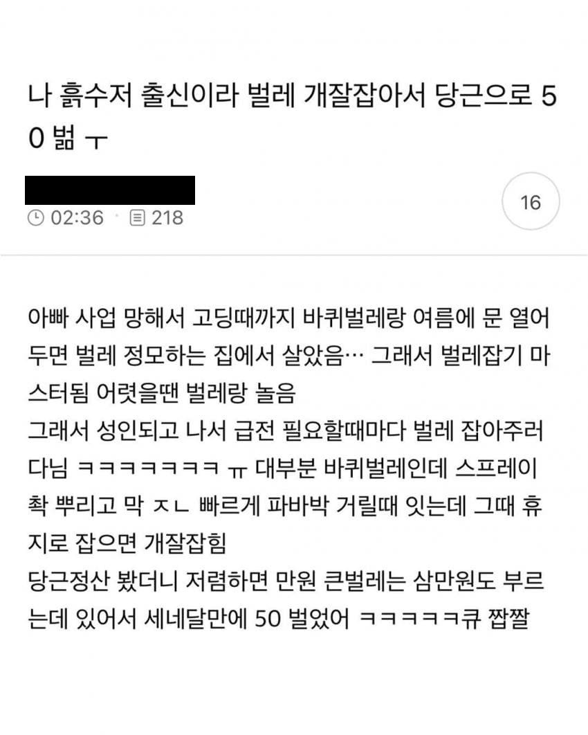 흙수저 여자가 당근으로 50만원 번 방법 | 인스티즈