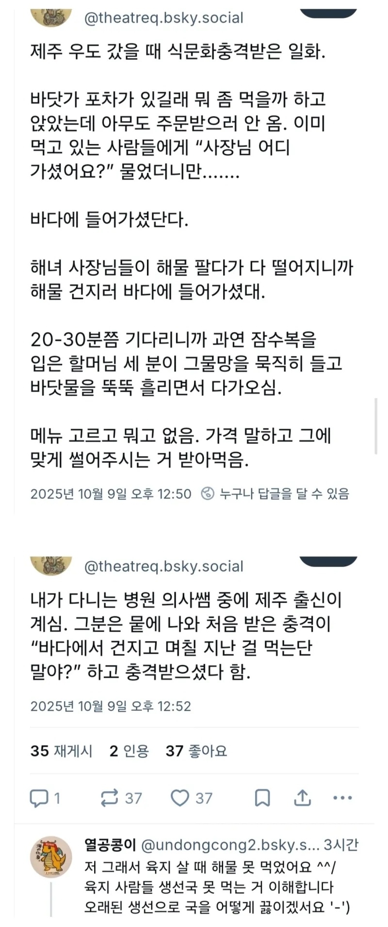 제주도 사람 바다에서 건지고 며칠 지난걸 먹는다고 | 인스티즈