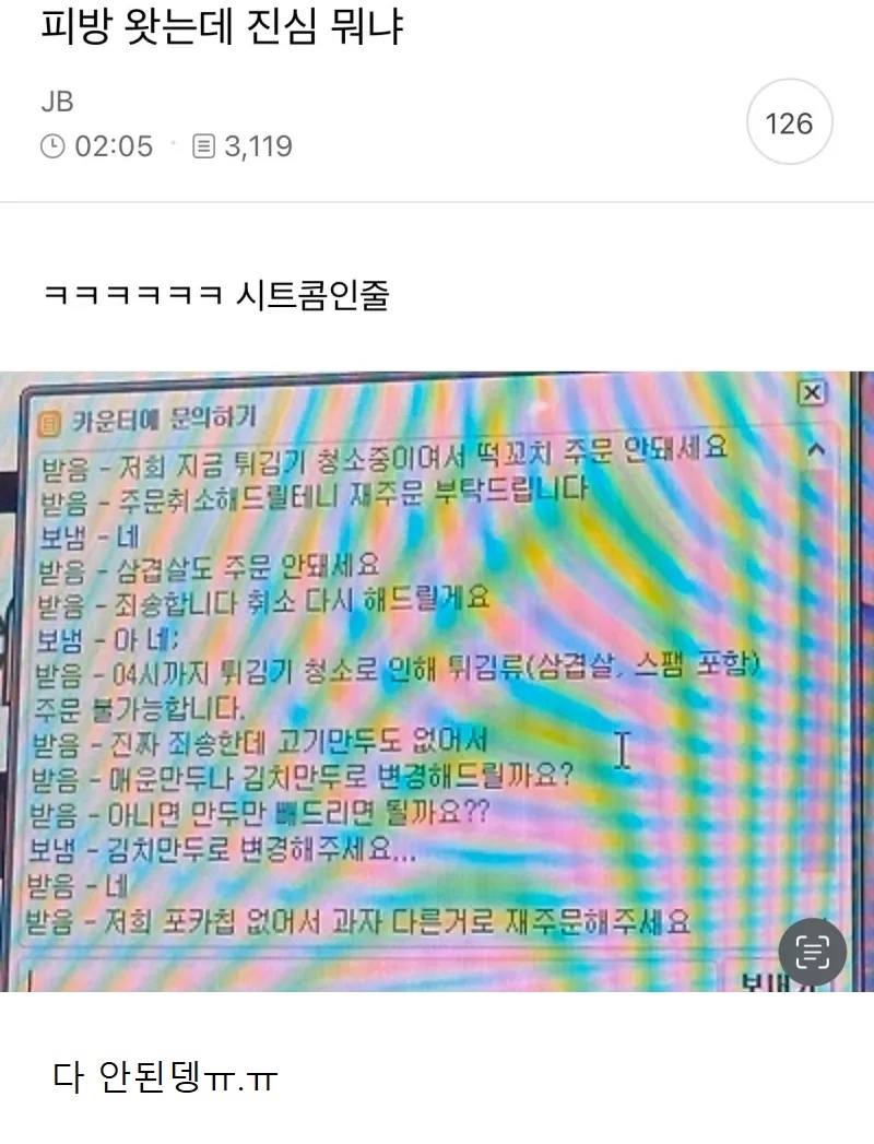 밥먹으러 pc방 왔는데 다 취소행 | 인스티즈