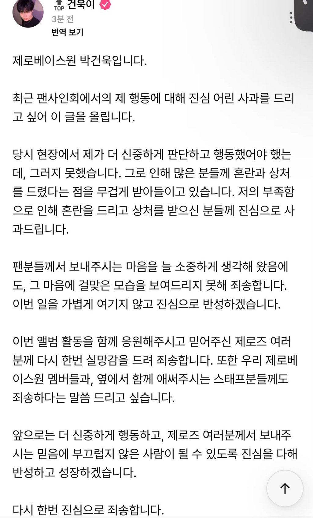 제배원 박건욱 사과문 | 인스티즈