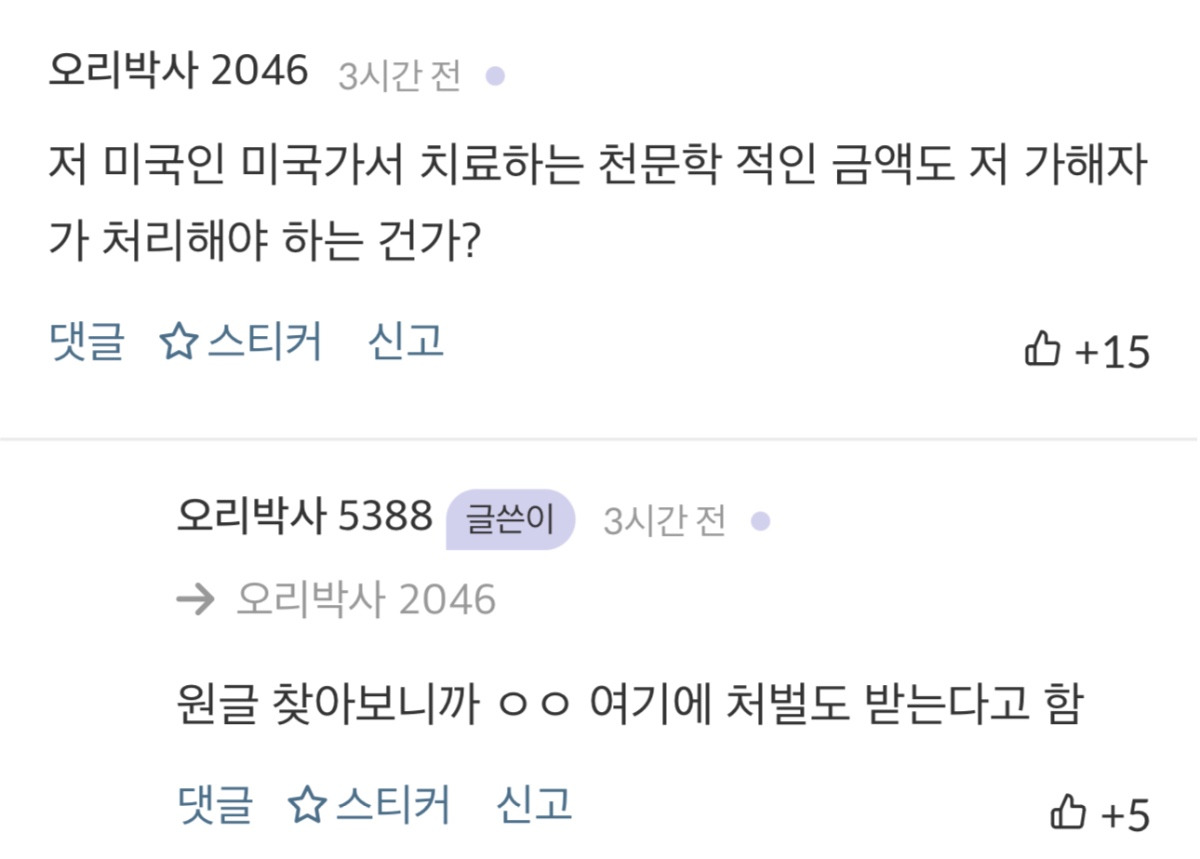 내 친구 공유킥보드 타다가 인생 ㅈ됨.. | 인스티즈
