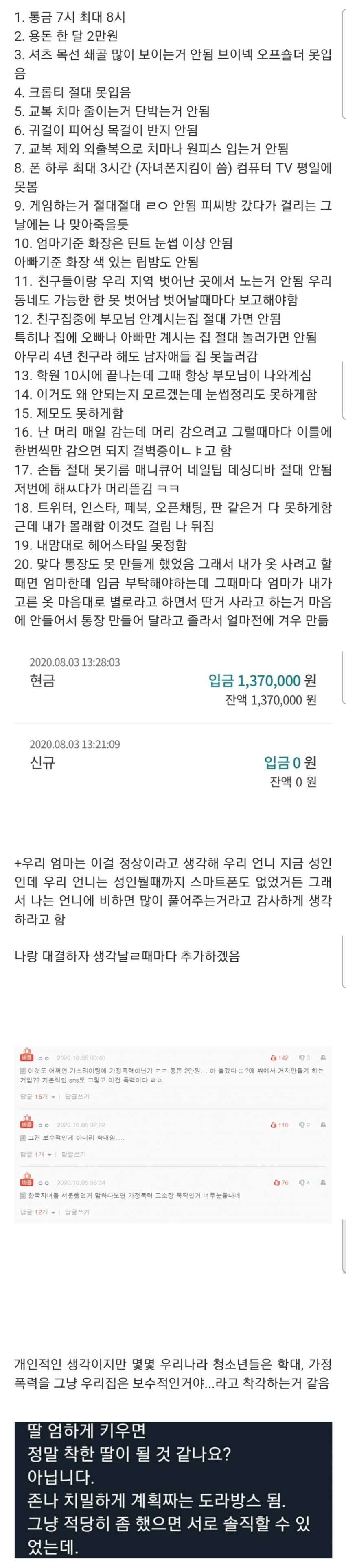 상당히 보수적이었다는 한 여자의 집안 규칙들 | 인스티즈