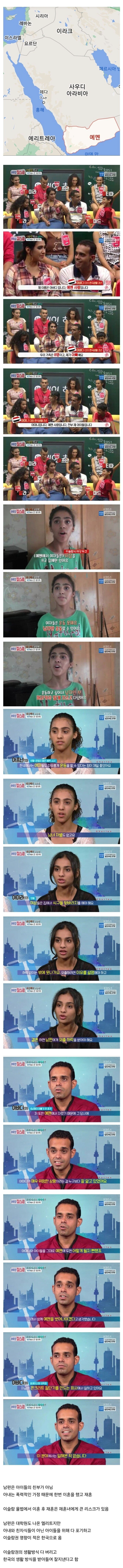 예멘에서 한국으로 이민온 대가족 | 인스티즈