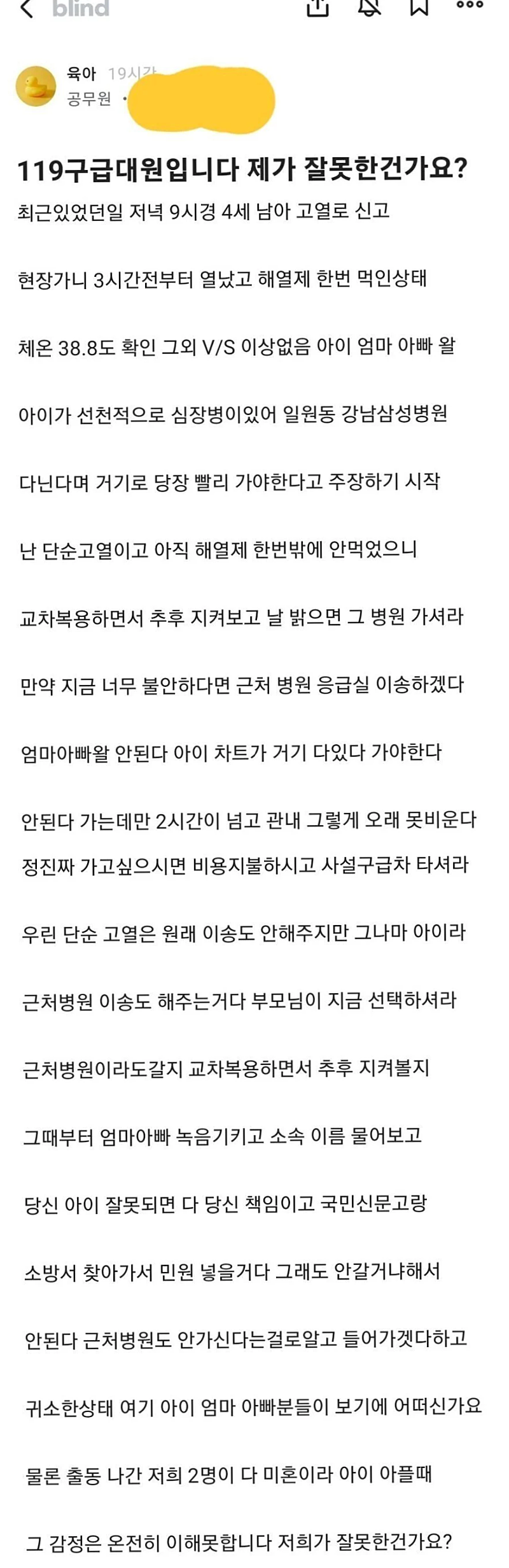 119 구급대원입니다 제가 잘못한 건가요? | 인스티즈