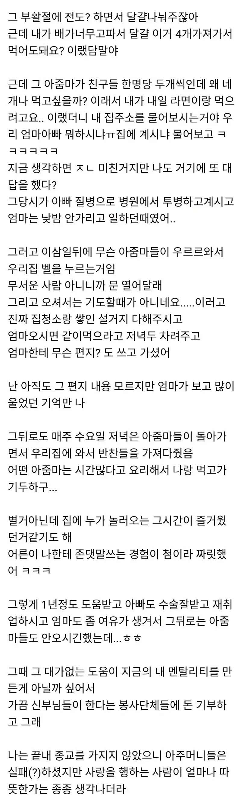계란 4개 덕분에 동네 성당에서 엄청나게 도움 | 인스티즈