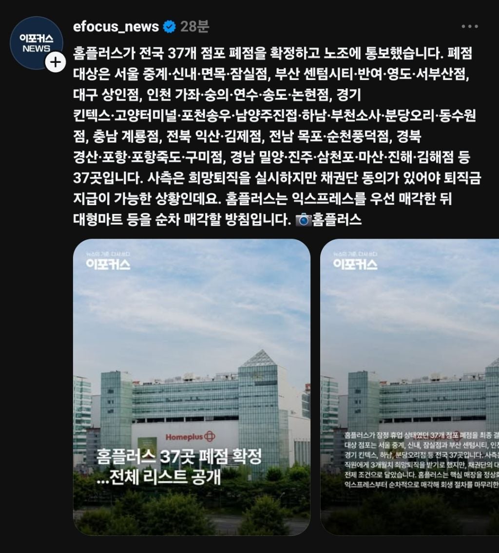 홈플러스 37곳 폐점 확정, 전체 리스트 공개 | 인스티즈