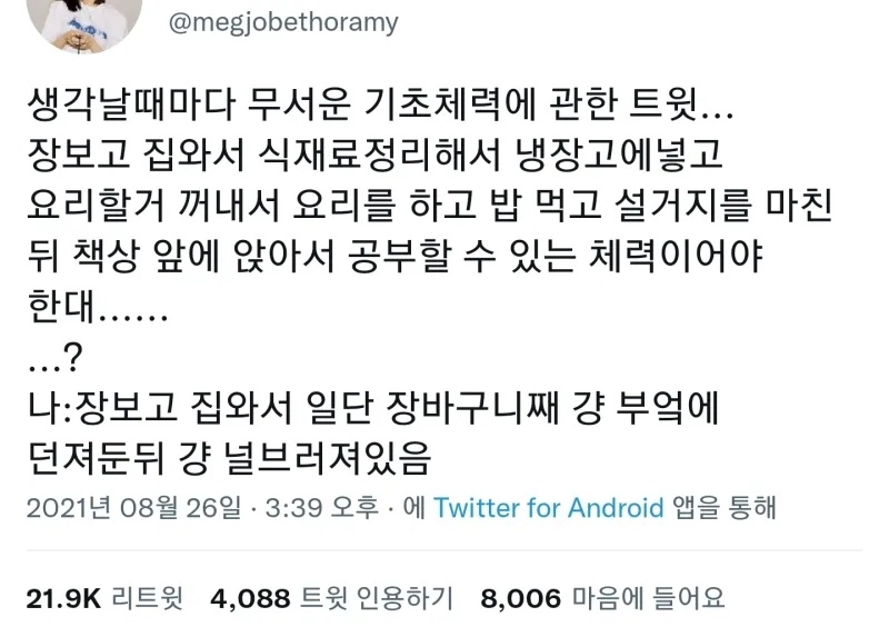 나는 기초체력이 있다 vs 없다 | 인스티즈