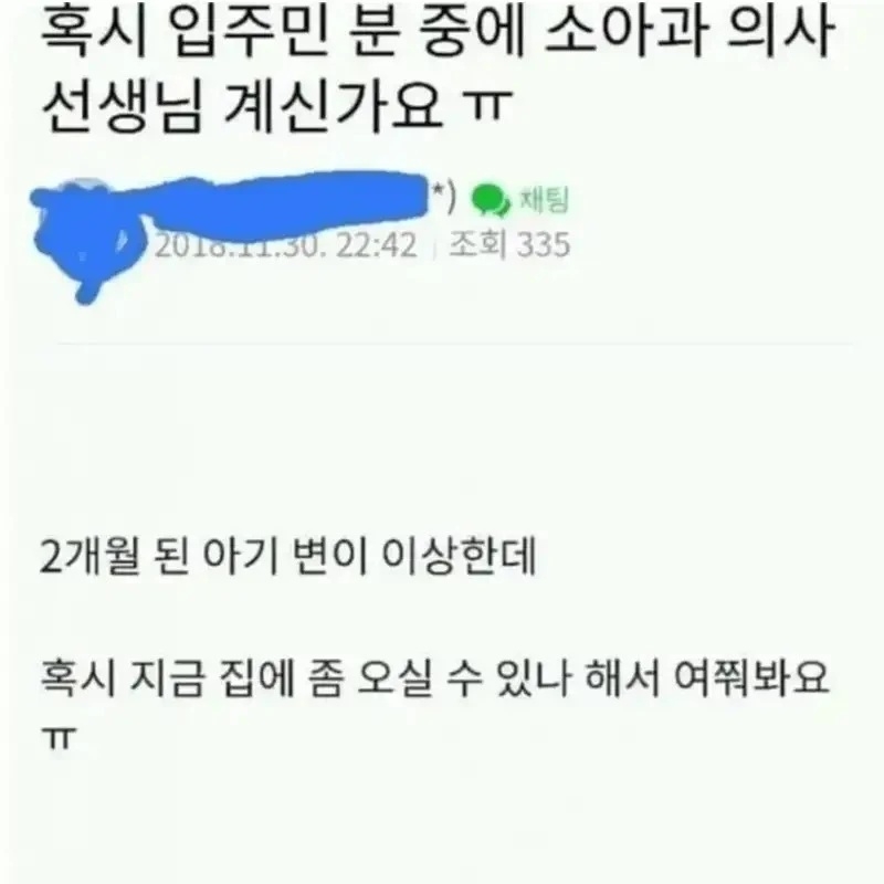 의사가 직업을 숨기는 이유 | 인스티즈
