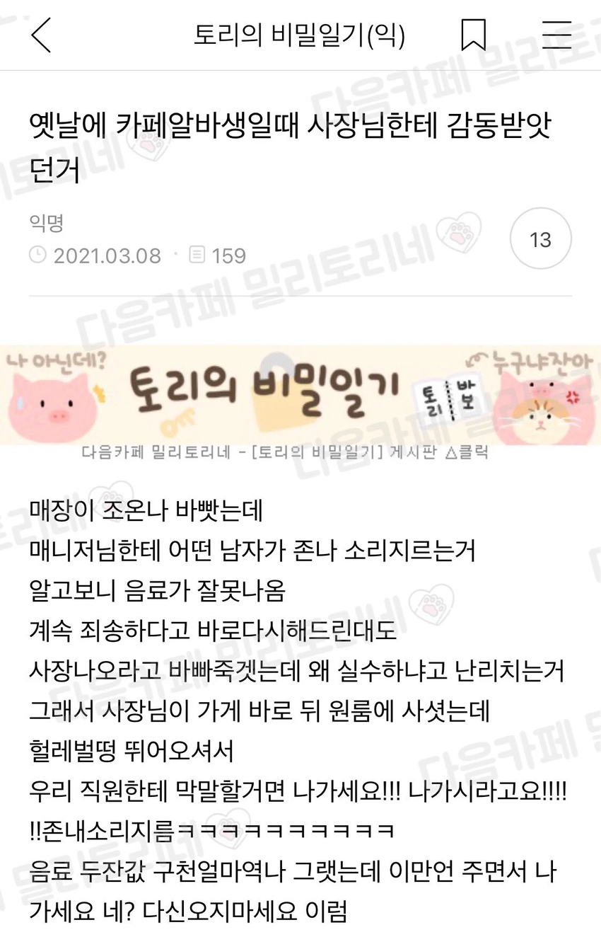 카페 알바생일 때 사장님한테 감동 받았던 썰 | 인스티즈
