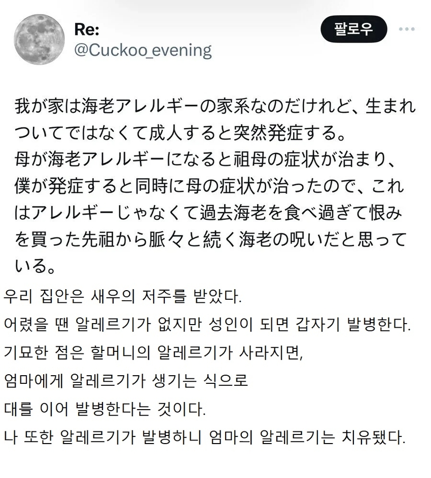 대대로 새우의 저주를 받은 집안 | 인스티즈