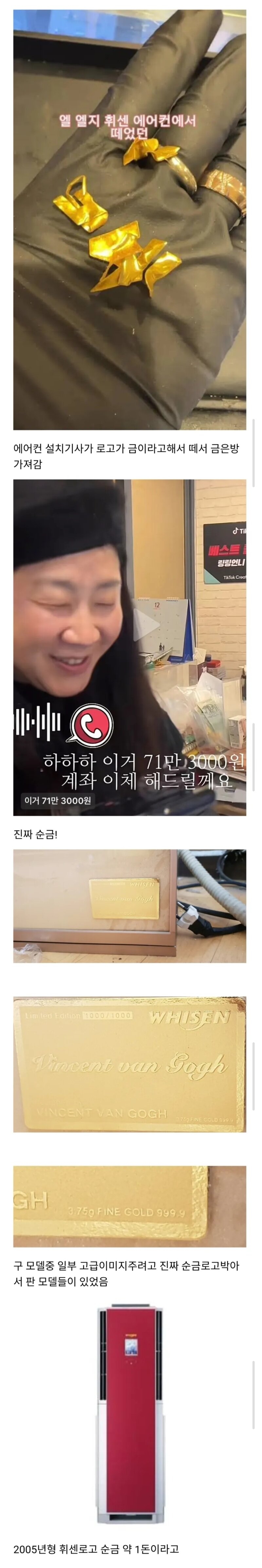 휘센 로고 떼서 금은방 가져가니 70만원 | 인스티즈