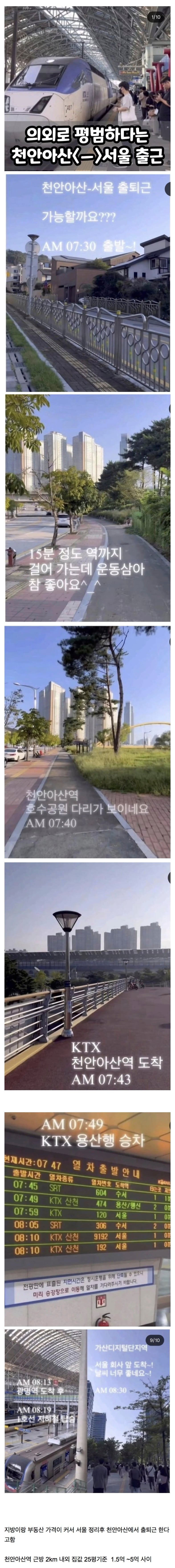 1시간컷이라는 천안아산 - 서울 출퇴근 | 인스티즈