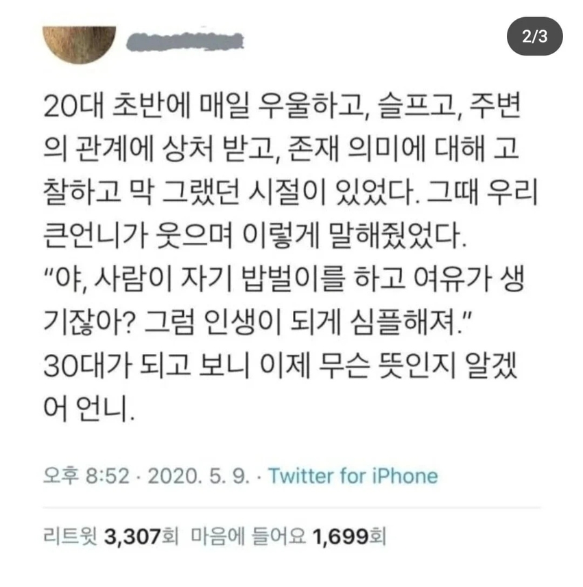 20대와 30대의 생각차이 | 인스티즈