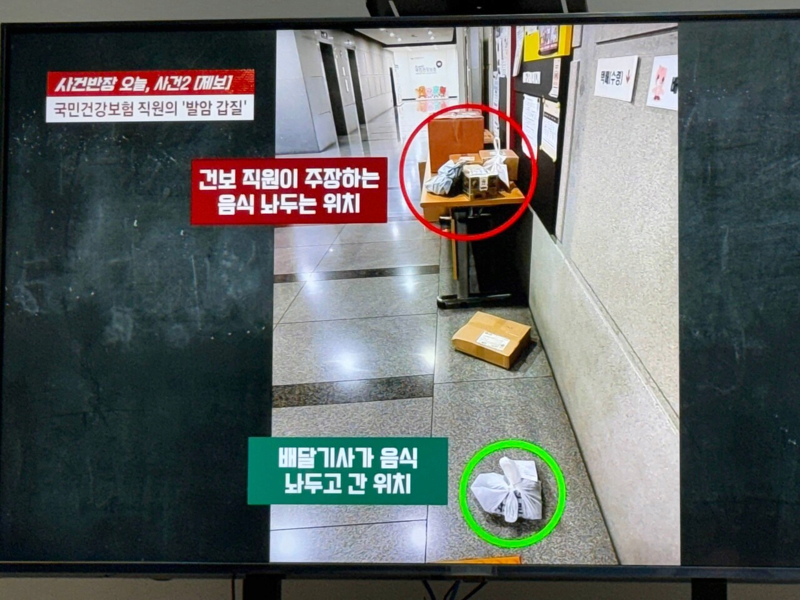 배달기사한테 욕 박은 건강 보험 공단 직원 | 인스티즈