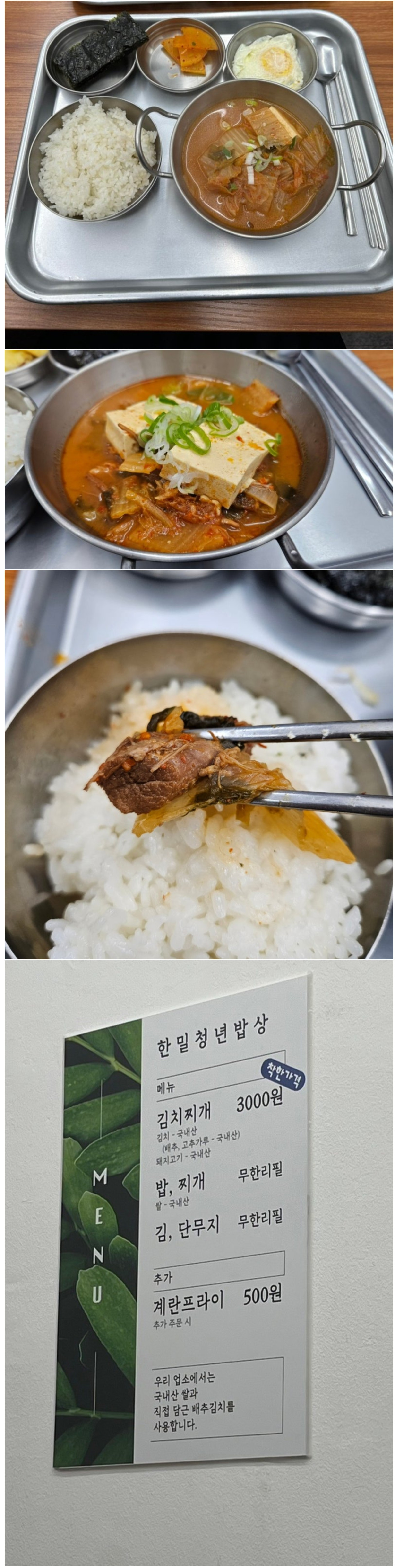 김치찌개 정식이 3000원에 무한리필 되는 집 | 인스티즈