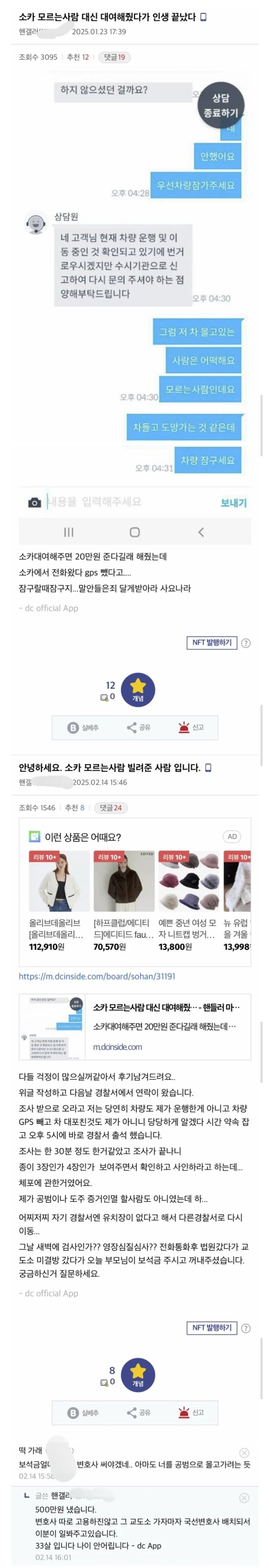 쏘카 대신 빌려주고 20만원 겟 | 인스티즈