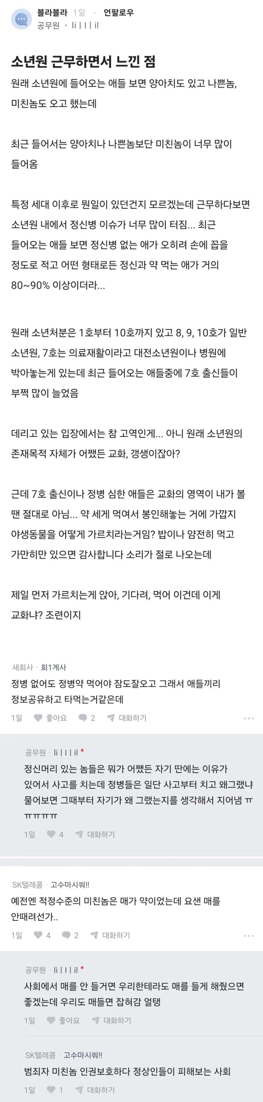 소년원 근무하면서 느낀 점 | 인스티즈