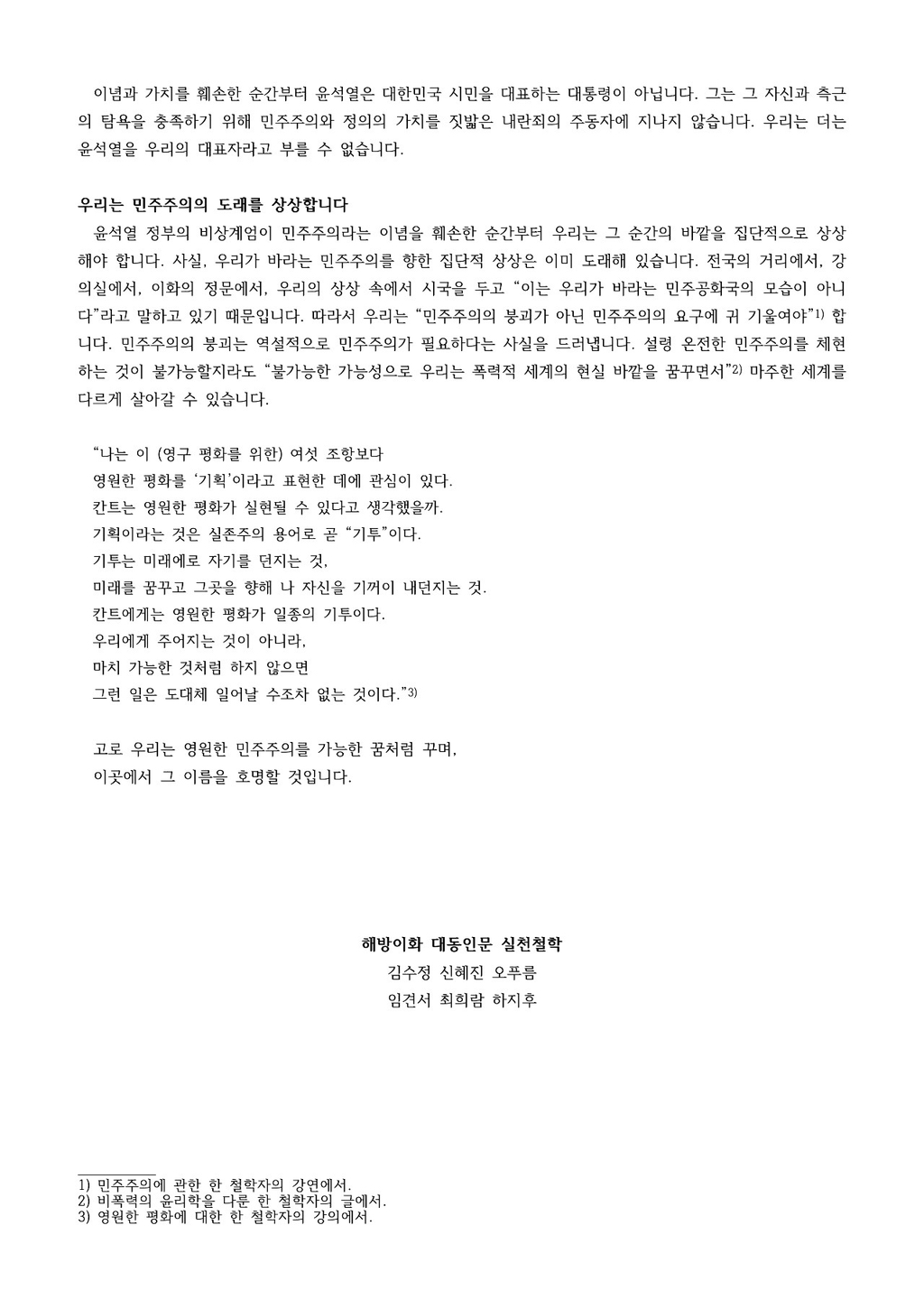 100개 넘게 올라온 이화여대 시국선언 대자보 | 인스티즈