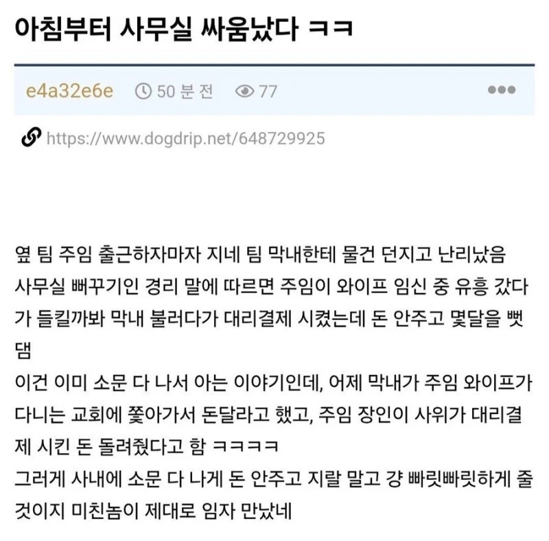 아침부터 사무실 싸움났다 | 인스티즈