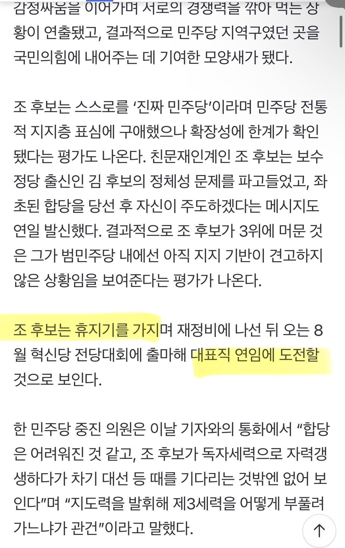 평택을 낙선으로 오늘 대표직 사퇴한 조국 근황 | 인스티즈