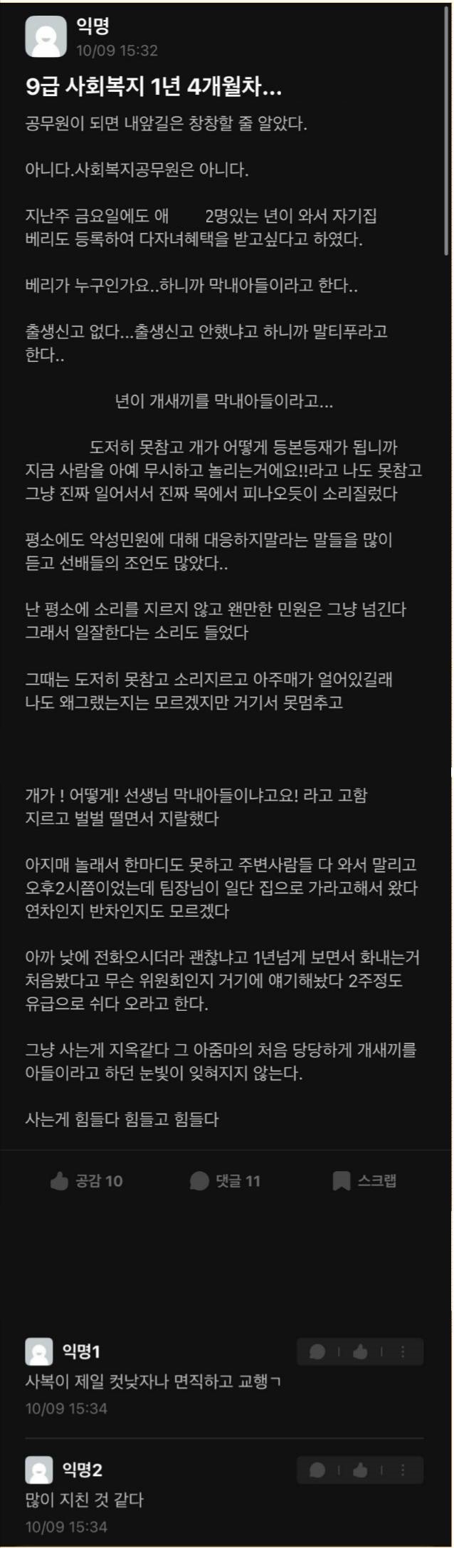 9급 사회복지 1년 4개월차 | 인스티즈