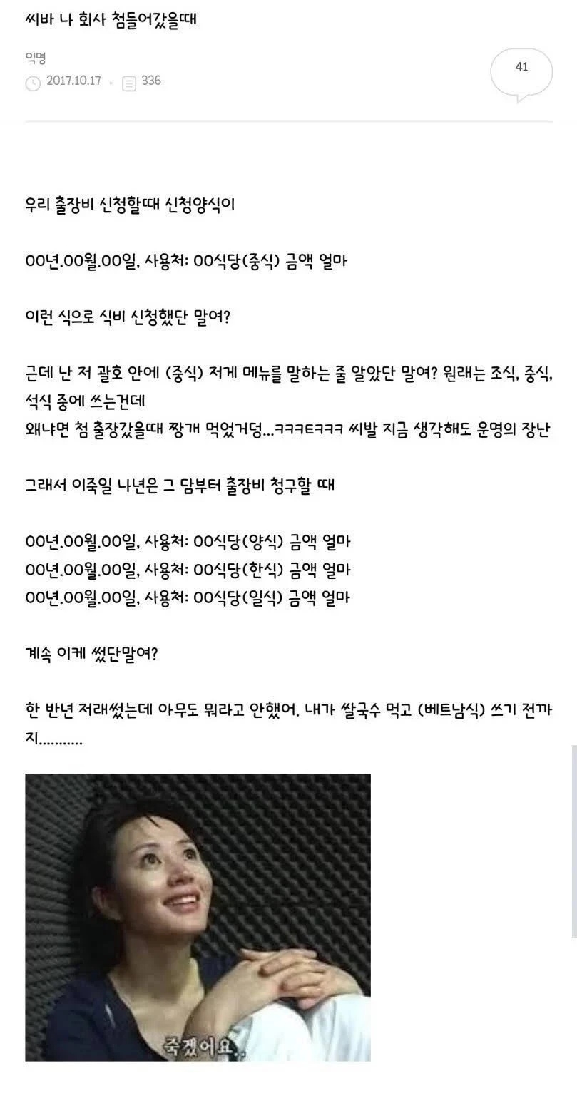 식비 신청하는 법을 몰랐던 사회 초년생 | 인스티즈