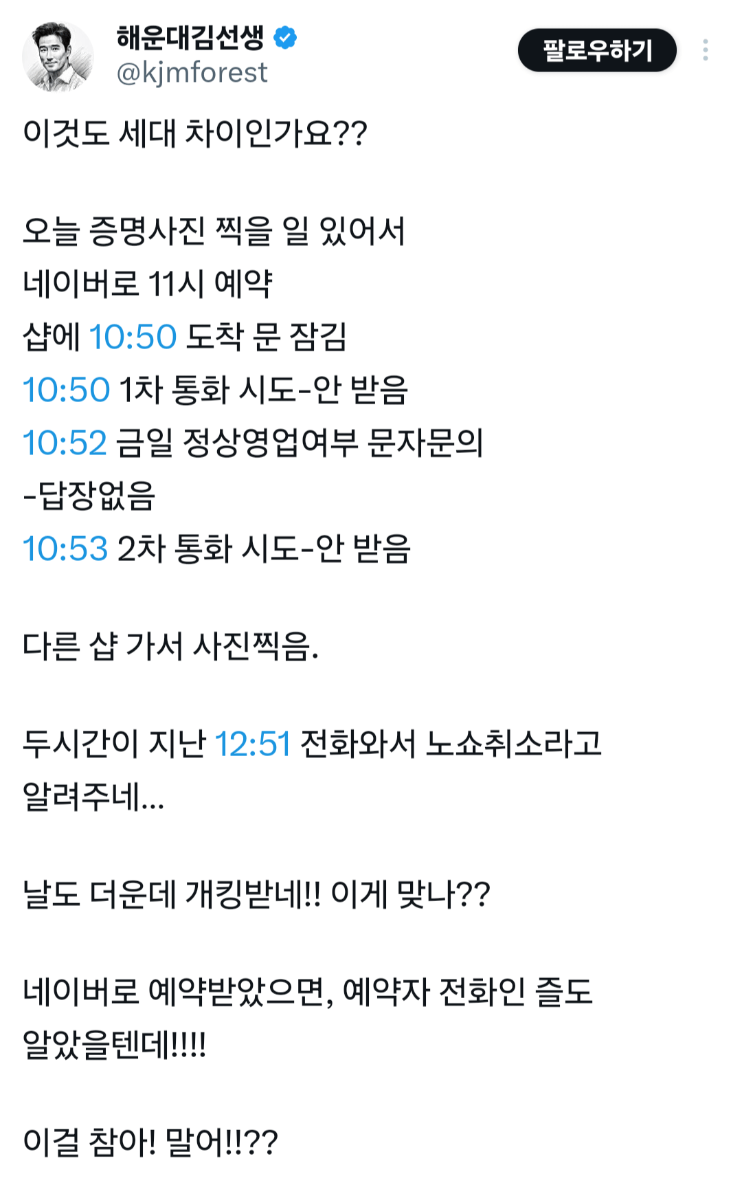 증명사진 스튜디오 노쇼 논란 | 인스티즈