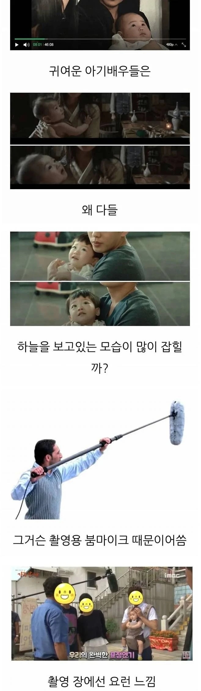 애기 배우들이 촬영 중 하늘을 자꾸 보는 이유 | 인스티즈