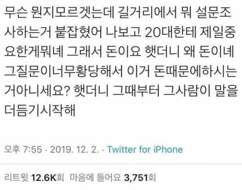 20대에게 제일 중요하다 생각하는 게 뭐예요 | 인스티즈