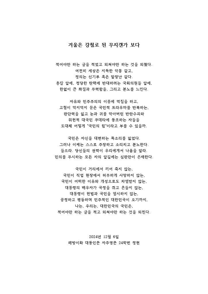 100개 넘게 올라온 이화여대 시국선언 대자보 | 인스티즈