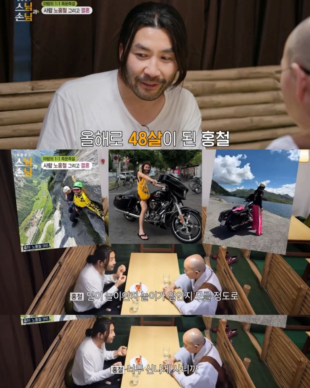 결혼생각없다는 노홍철을 꿰뚫어본 스님 | 인스티즈