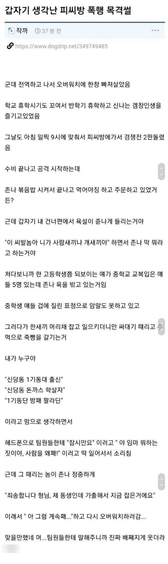 피씨방에서 고등학생이 중학생 패는거 목격한 썰 | 인스티즈