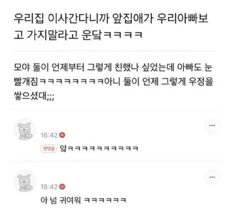 우리집 이사간다니까 옆집 애가 | 인스티즈