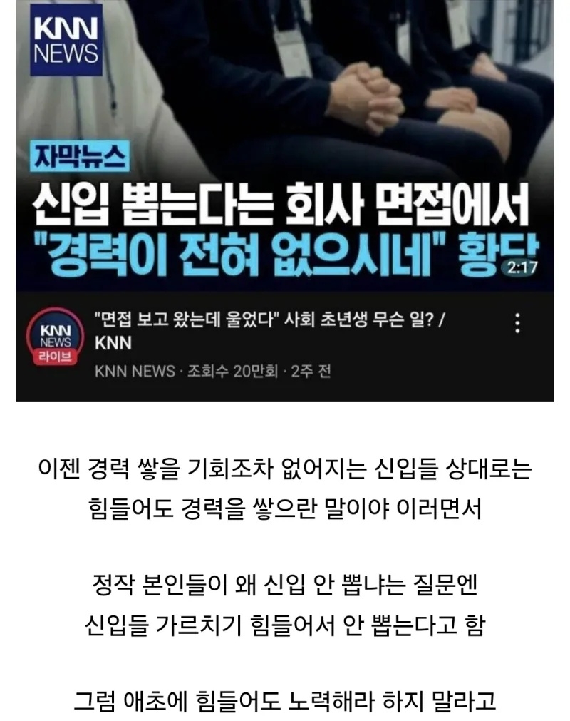 신입 안 뽑는다는 회사들 보면 어이가 없는 점 | 인스티즈