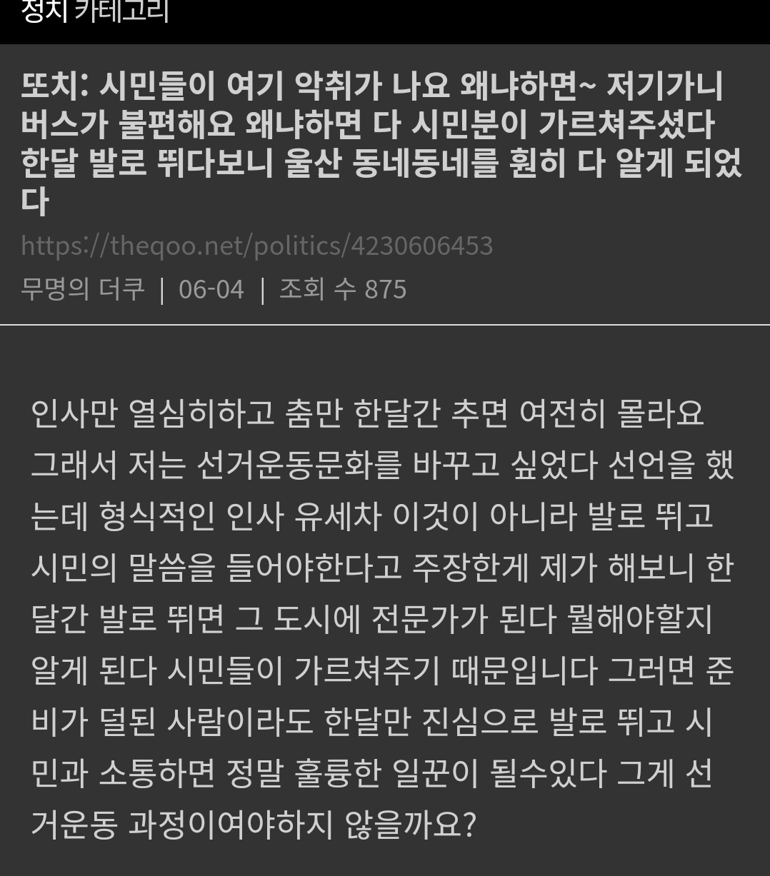 김상욱 "광역단체장 후보 중 선거비 제일 적게 쓰고 당선" | 인스티즈