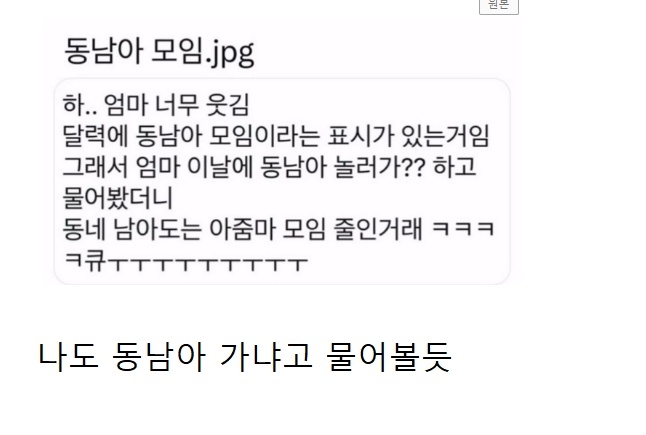 동남아 모임 | 인스티즈