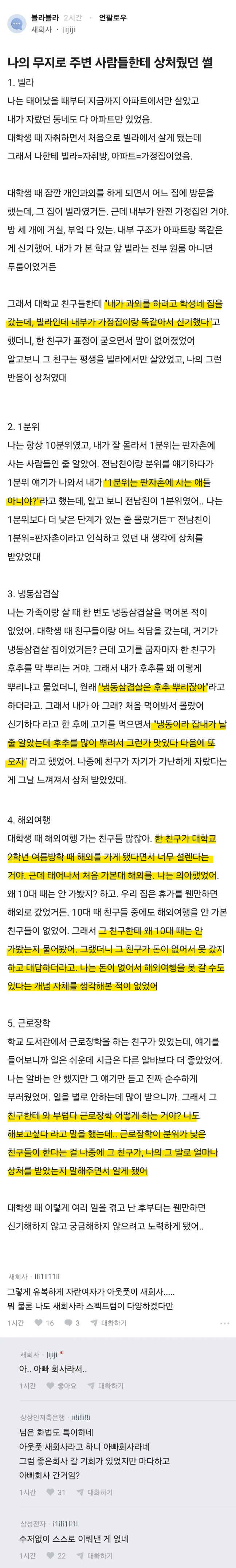 철없는 금수저 대학생이 가난한 사람들에게 상처 줬던 썰들 | 인스티즈