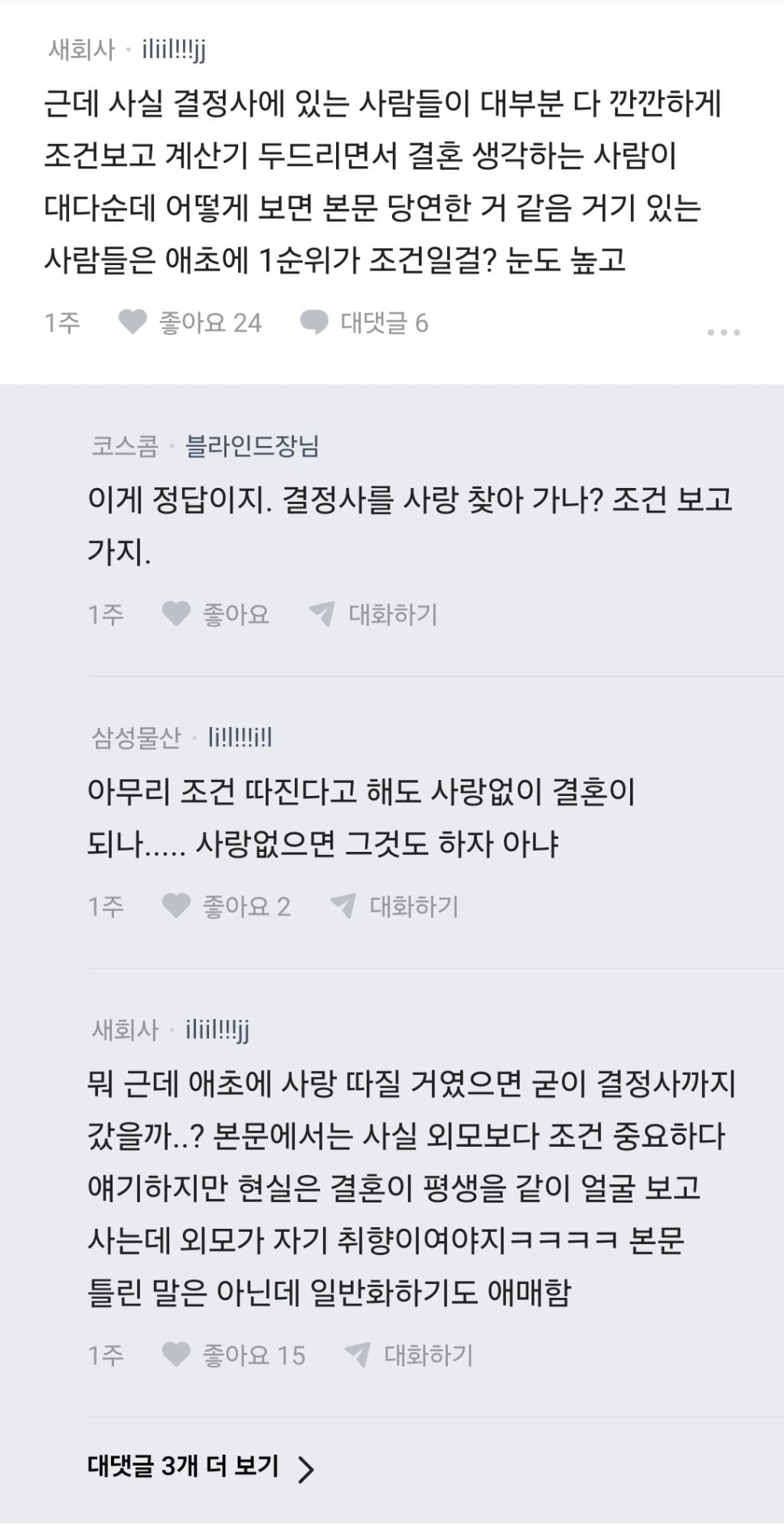 나 결정사에서 일했는데 | 인스티즈