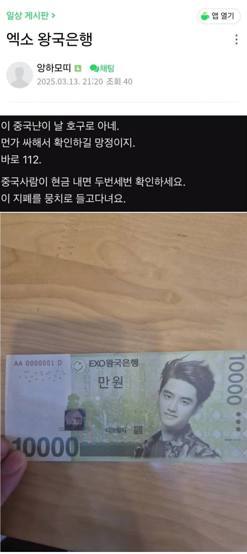 중국 사람이 현금 지폐라고 낸 것 | 인스티즈