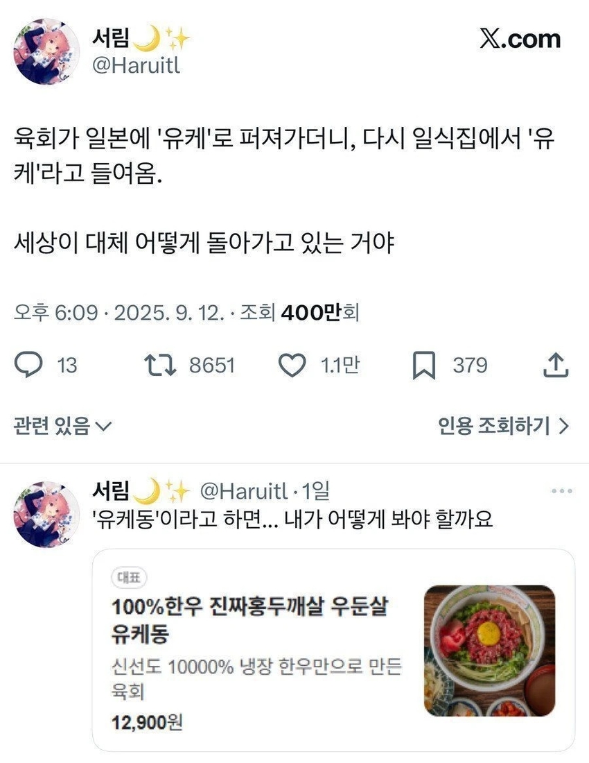 역수입된 언어 | 인스티즈