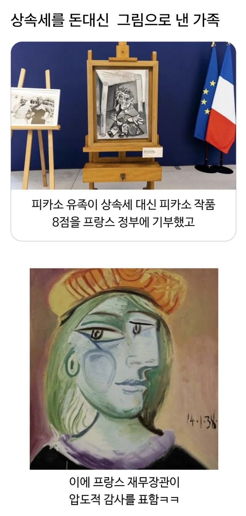 상속세를 돈 대신 그림으로 낸 가족 | 인스티즈