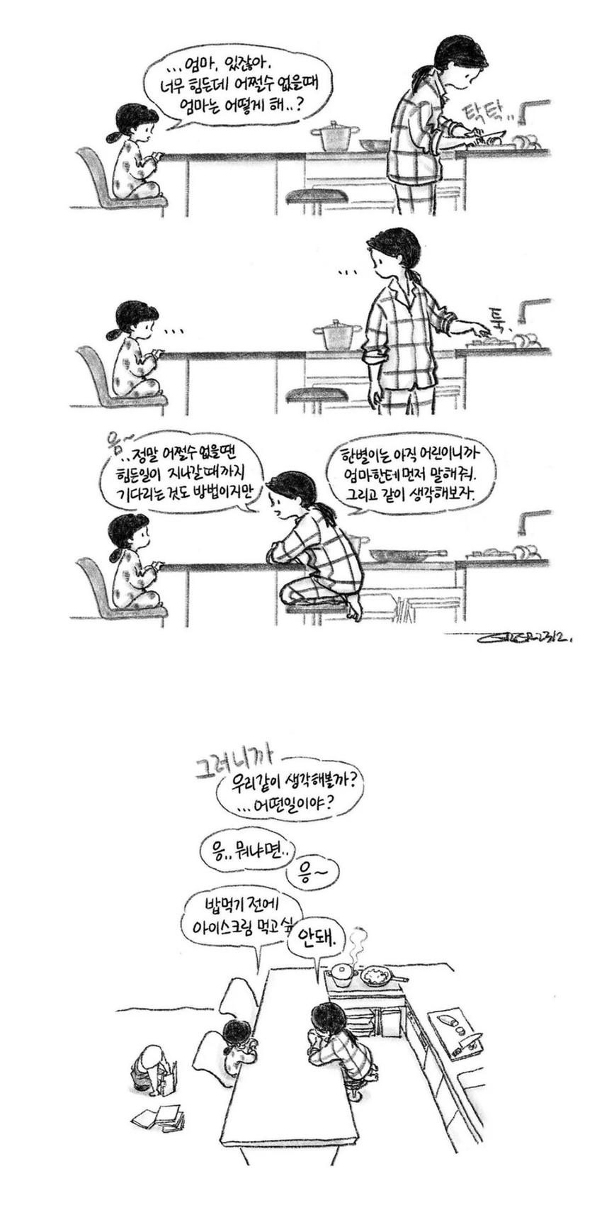 엄마 있잖아⋯ 너무 힘든데 어쩔 수 없을때 엄만 어떻게 해? | 인스티즈