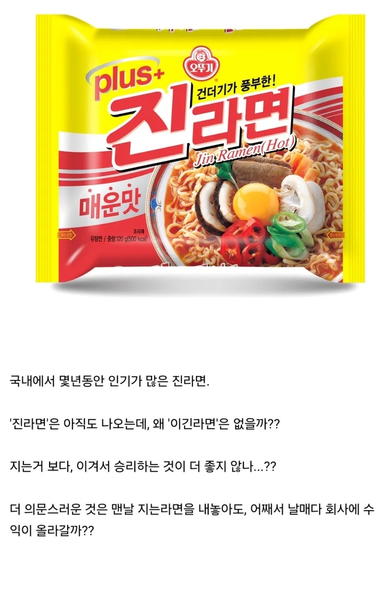 진라면의 의문점 | 인스티즈
