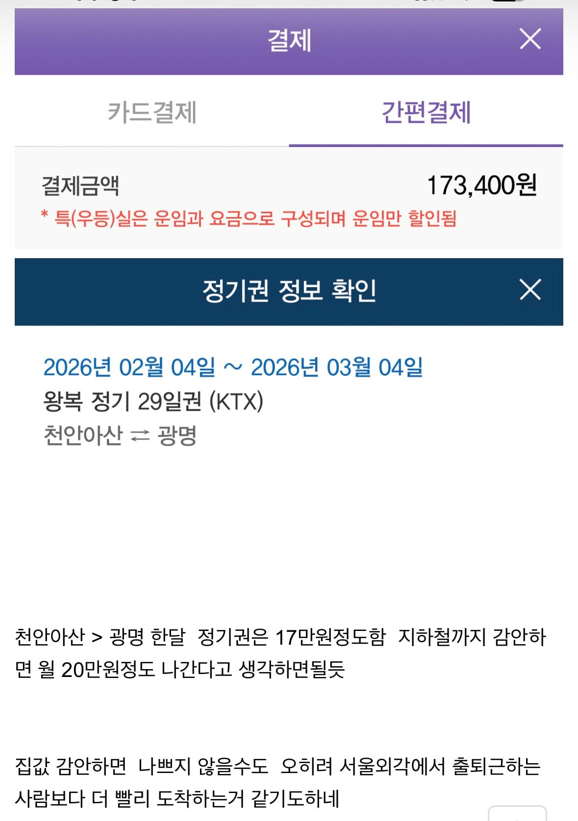 1시간컷이라는 천안아산 - 서울 출퇴근 | 인스티즈
