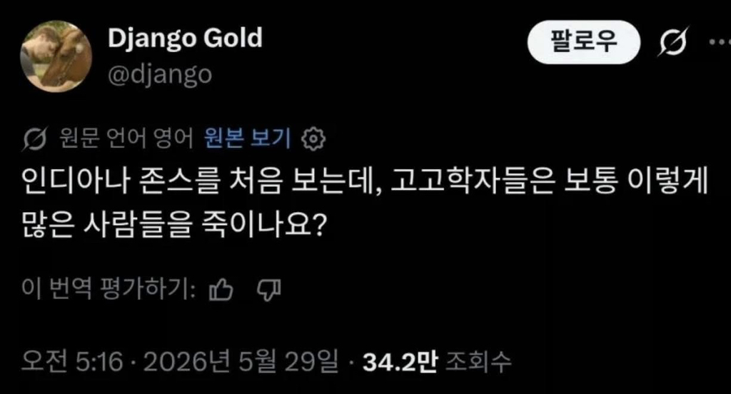 인디아나 존스 영화 후기 | 인스티즈