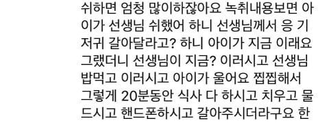 어린이집 교사 녹취 & 고발 한 엄마가 쓴 글 요약 | 인스티즈