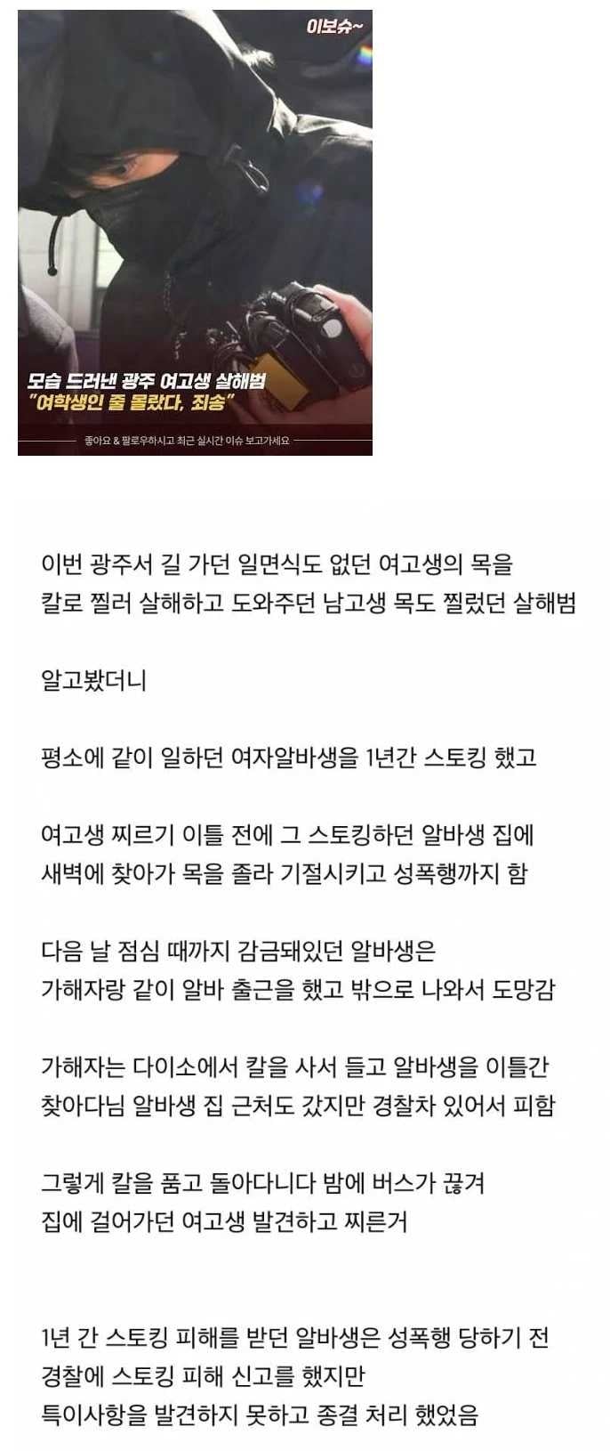 광주 여고생 살인범 범행 이틀전 행적 | 인스티즈
