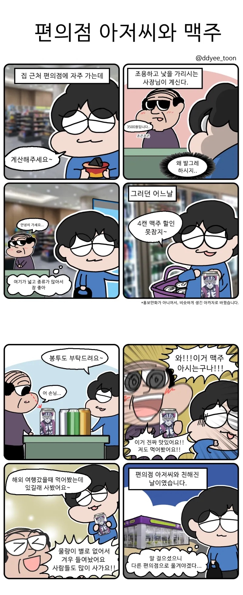 편의점 아저씨와 맥주.manhwa | 인스티즈