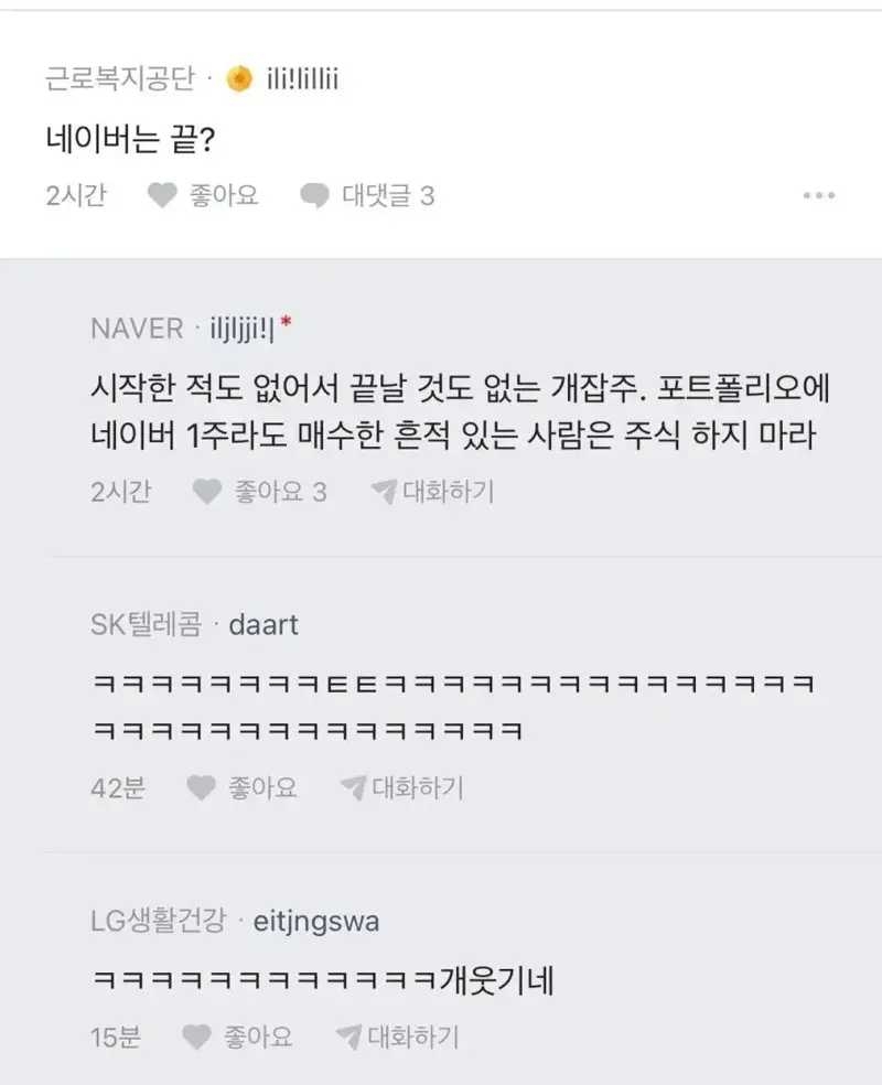 주식 투자에 대한 네이버 직원의 일침 | 인스티즈