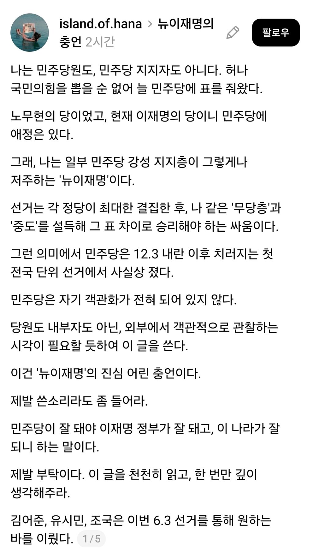 조하나 작가: 김어준과 유시민, 조국은 이번 6.3 선거를 통해 원하는 바를 이뤘다. 그들은 민주당이 아슬아슬한 야당이길 바란다 | 인스티즈